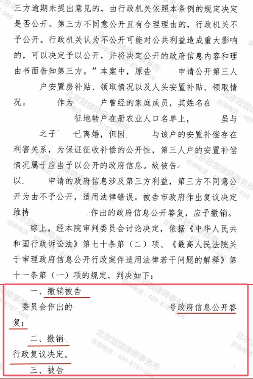 【胜诉故事】离婚后男方“屏蔽”拆迁款领取细情,冠领律师凭“在册人口”帮女方要回知情权-4 【胜诉故事】离婚后男方“屏蔽”拆迁款领取细情,冠领律师凭“在册人口”帮女方要回知情权-4