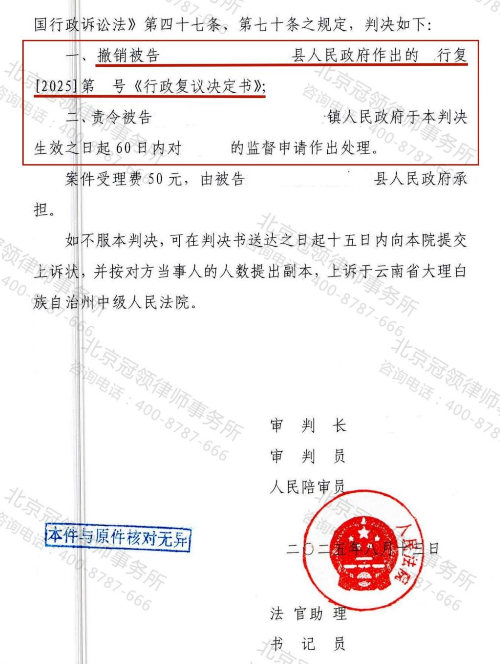 【胜诉故事】云南大理村民申请村务公开杳无音讯,冠领律师代理维权获胜-4 【胜诉故事】云南大理村民申请村务公开杳无音讯,冠领律师代理维权获胜-4