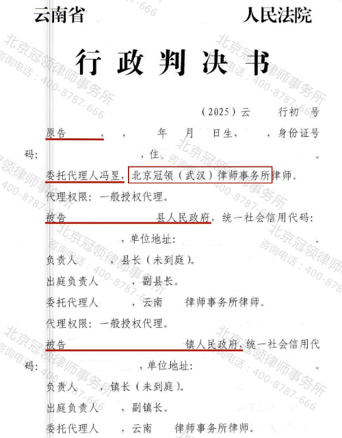 【胜诉故事】云南大理村民申请村务公开杳无音讯,冠领律师代理维权获胜-3 【胜诉故事】云南大理村民申请村务公开杳无音讯,冠领律师代理维权获胜-3