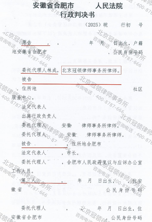 冠领律师代理安徽合肥不服信息公开答复及行政复议案胜诉-2 冠领律师代理安徽合肥不服信息公开答复及行政复议案胜诉-2