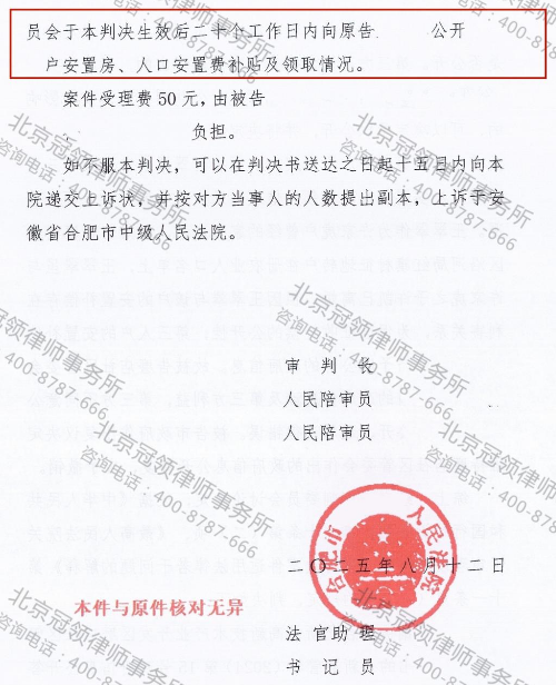 冠领律师代理安徽合肥不服信息公开答复及行政复议案胜诉-4 冠领律师代理安徽合肥不服信息公开答复及行政复议案胜诉-4