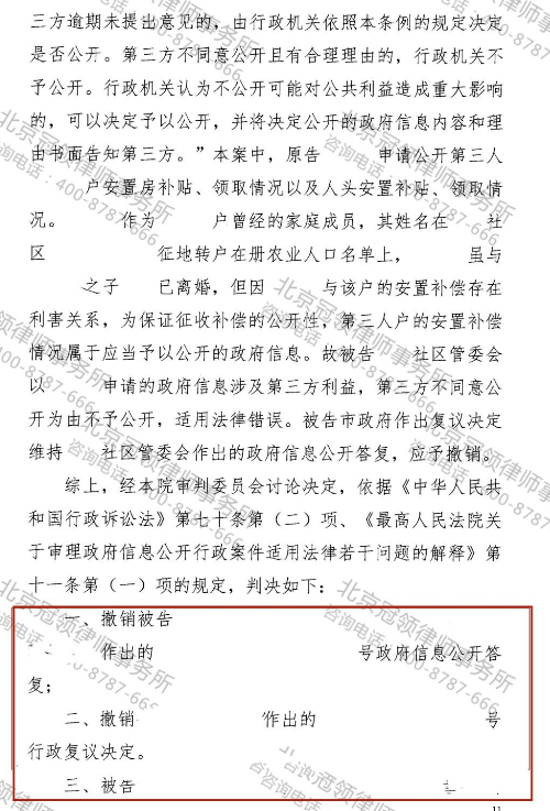 冠领律师代理安徽合肥不服信息公开答复及行政复议案胜诉-3 冠领律师代理安徽合肥不服信息公开答复及行政复议案胜诉-3