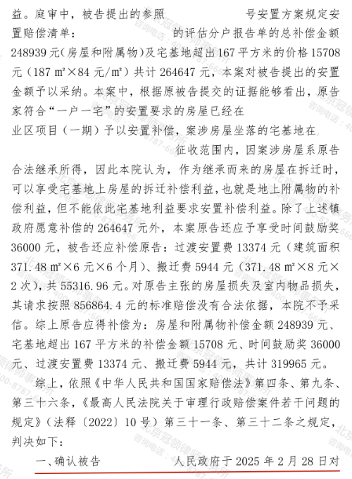 【胜诉故事】村民陷“一户多宅”征收补偿核算与强拆争议,冠领律师厘清边界助其确认约32万赔偿-4 【胜诉故事】村民陷“一户多宅”征收补偿核算与强拆争议,冠领律师厘清边界助其确认约32万赔偿-4