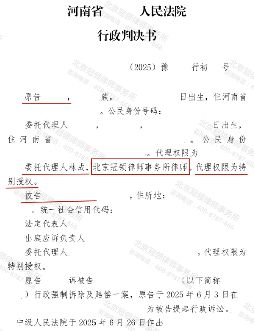 【胜诉故事】村民陷“一户多宅”征收补偿核算与强拆争议,冠领律师厘清边界助其确认约32万赔偿-3 【胜诉故事】村民陷“一户多宅”征收补偿核算与强拆争议,冠领律师厘清边界助其确认约32万赔偿-3