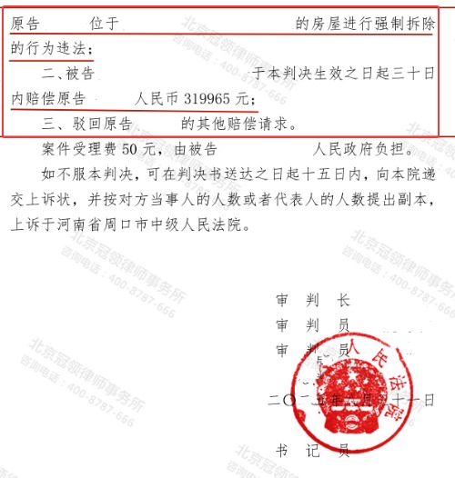 【胜诉故事】村民陷“一户多宅”征收补偿核算与强拆争议,冠领律师厘清边界助其确认约32万赔偿-5 【胜诉故事】村民陷“一户多宅”征收补偿核算与强拆争议,冠领律师厘清边界助其确认约32万赔偿-5