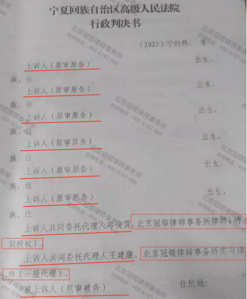 冠领律师代理宁夏银川6名诉房屋征收案上诉成功-1 冠领律师代理宁夏银川6名诉房屋征收案上诉成功-1
