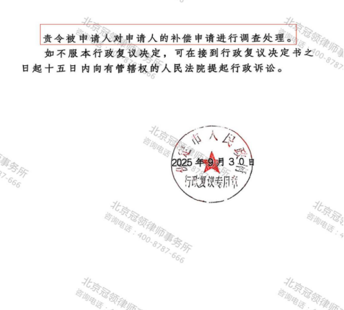 冠领律师代理河北保定30亩土地诉征收补偿纠纷案复议成功-2 冠领律师代理河北保定30亩土地诉征收补偿纠纷案复议成功-2