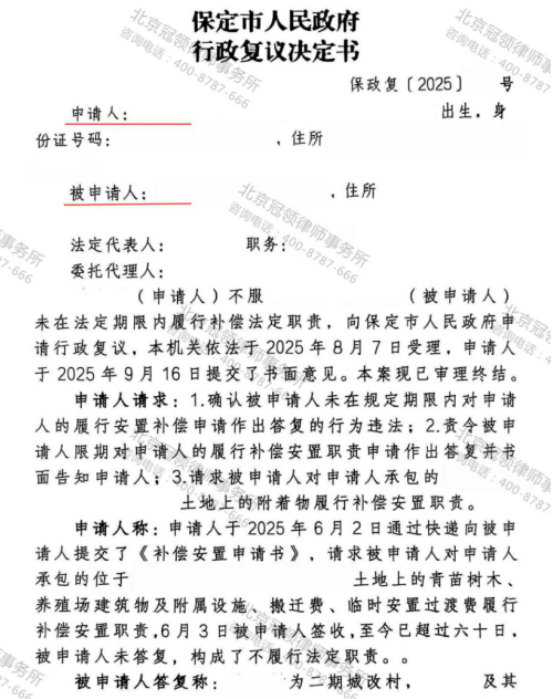 冠领律师代理河北保定30亩土地诉征收补偿纠纷案复议成功-1 冠领律师代理河北保定30亩土地诉征收补偿纠纷案复议成功-1