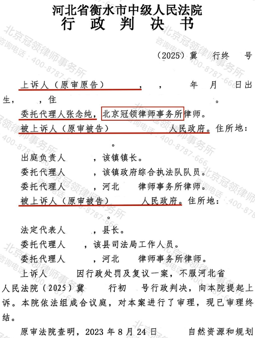 【胜诉故事】800平厂房被指非法占地面临80万罚款,冠领律师代理男子上诉成功翻盘-3 【胜诉故事】800平厂房被指非法占地面临80万罚款,冠领律师代理男子上诉成功翻盘-3