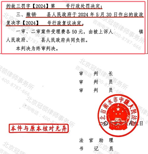 【胜诉故事】800平厂房被指非法占地面临80万罚款,冠领律师代理男子上诉成功翻盘-5 【胜诉故事】800平厂房被指非法占地面临80万罚款,冠领律师代理男子上诉成功翻盘-5