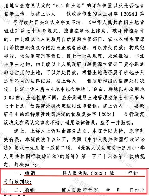 【胜诉故事】800平厂房被指非法占地面临80万罚款,冠领律师代理男子上诉成功翻盘-4 【胜诉故事】800平厂房被指非法占地面临80万罚款,冠领律师代理男子上诉成功翻盘-4
