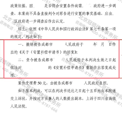 冠领律师代理四川成都不履行安置补偿职责案成功撤销行政机关答复文书-4 冠领律师代理四川成都不履行安置补偿职责案成功撤销行政机关答复文书-4