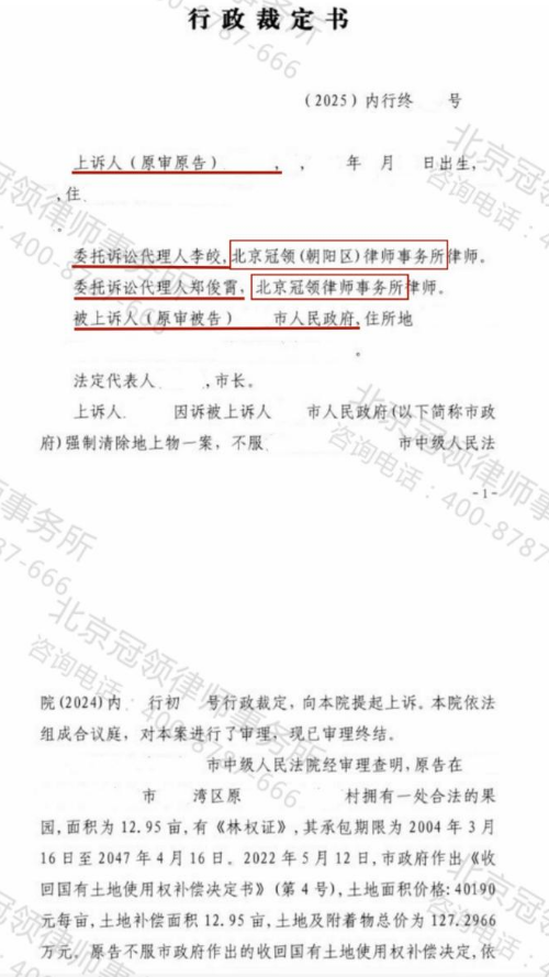 冠领律师代理内蒙古乌海13亩果园遭强制清除案上诉获高院支持-2