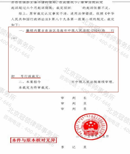 冠领律师代理内蒙古乌海13亩果园遭强制清除案上诉获高院支持-3