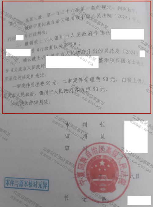 【胜诉故事】宁夏灵武六位居民一审败诉不气馁,冠领律师全力相助终审逆转胜诉-4 【胜诉故事】宁夏灵武六位居民一审败诉不气馁,冠领律师全力相助终审逆转胜诉-4