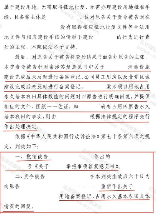 【胜诉故事】四户村民未流转农田遭养猪场占用,冠领律师以备案审批为突破口促主管部门履职-4 【胜诉故事】四户村民未流转农田遭养猪场占用,冠领律师以备案审批为突破口促主管部门履职-4