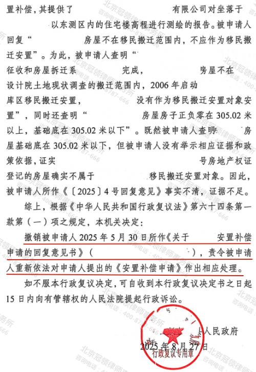 冠领律师代理重庆酉阳履行安置补偿职责纠纷案行政复议成功-2 冠领律师代理重庆酉阳履行安置补偿职责纠纷案行政复议成功-2