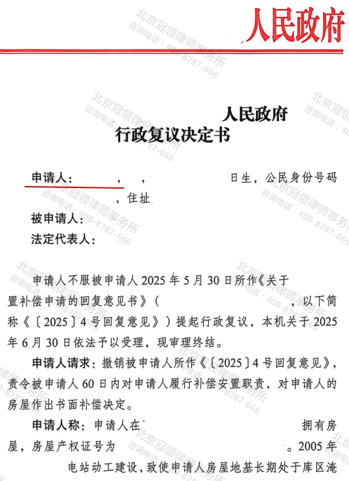 冠领律师代理重庆酉阳履行安置补偿职责纠纷案行政复议成功-1 冠领律师代理重庆酉阳履行安置补偿职责纠纷案行政复议成功-1