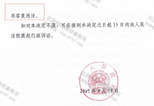 冠领律师代理河南开封不履行法定职责案两起复议均获支持-3