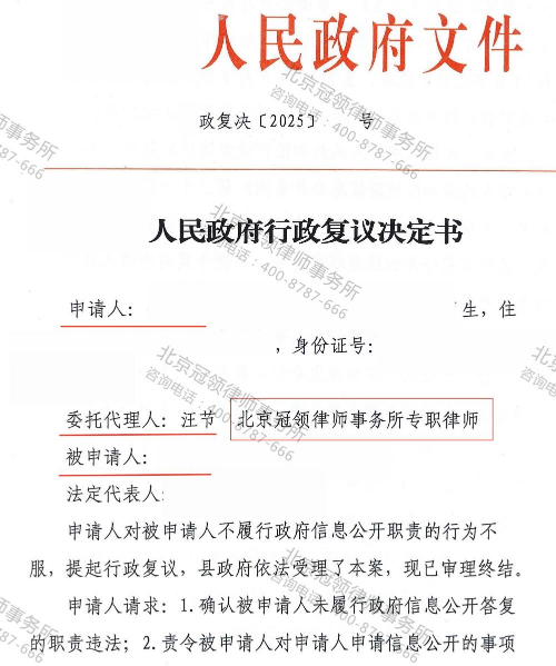 冠领律师代理河南开封不履行法定职责案两起复议均获支持-4