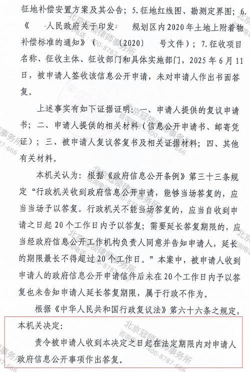 冠领律师代理河南开封不履行法定职责案两起复议均获支持-5