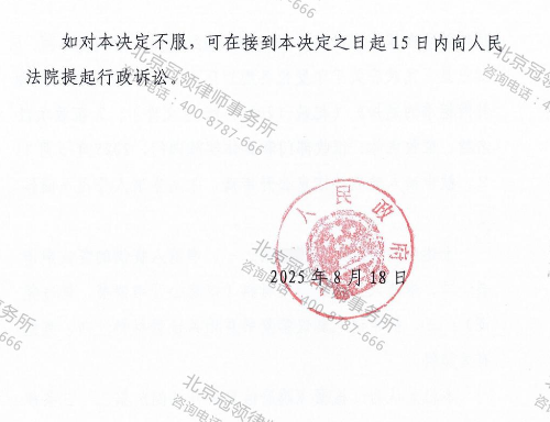 冠领律师代理河南开封不履行法定职责案两起复议均获支持-6