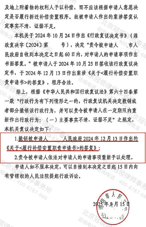【胜诉故事】高速路旁噪音房屋难获补偿,冠领律师代理委托人两次复议赢回补偿机会-4 【胜诉故事】高速路旁噪音房屋难获补偿,冠领律师代理委托人两次复议赢回补偿机会-4