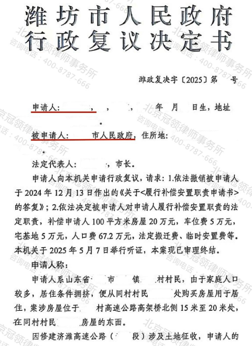 【胜诉故事】高速路旁噪音房屋难获补偿,冠领律师代理委托人两次复议赢回补偿机会-3 【胜诉故事】高速路旁噪音房屋难获补偿,冠领律师代理委托人两次复议赢回补偿机会-3
