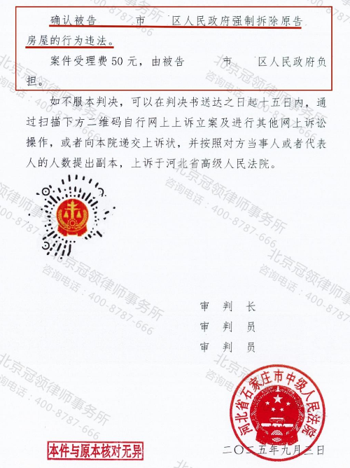 冠领律师代理河北石家庄城中村房屋确认强制拆除案胜诉-3