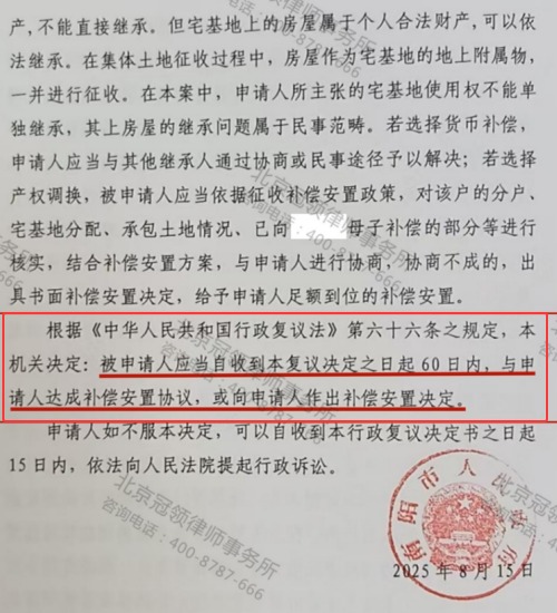 冠领律师代理河南南阳外嫁女诉征地补偿行政复议案成功-2 冠领律师代理河南南阳外嫁女诉征地补偿行政复议案成功-2