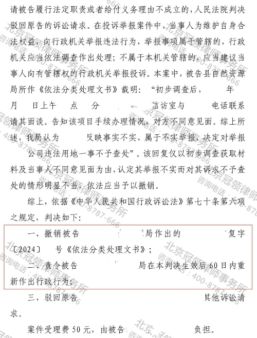 冠领律师代理湖南岳阳四位村民成功撤销不予查处决定案-3