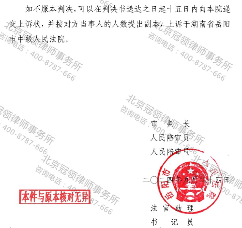 冠领律师代理湖南岳阳四位村民成功撤销不予查处决定案-4