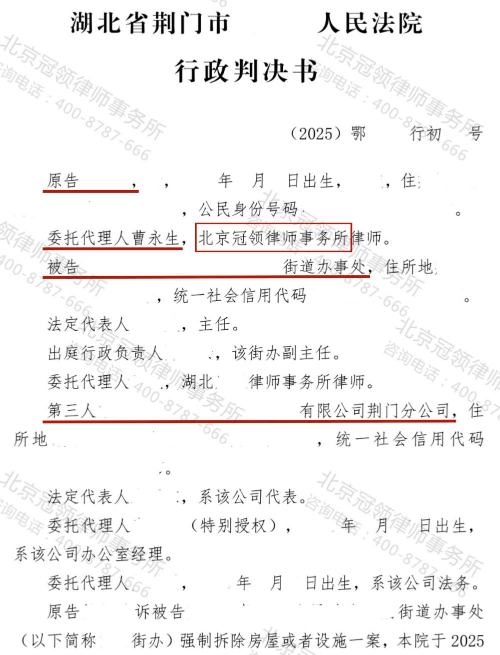 冠领律师代理湖北荆门266平米房屋诉强拆纠纷案胜诉-2 冠领律师代理湖北荆门266平米房屋诉强拆纠纷案胜诉-2