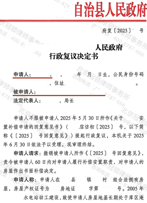 【胜诉故事】水电站附近地基沉陷,房屋岌岌可危!冠领律师两次复议助委托人打破维权僵局-3 【胜诉故事】水电站附近地基沉陷,房屋岌岌可危!冠领律师两次复议助委托人打破维权僵局-3