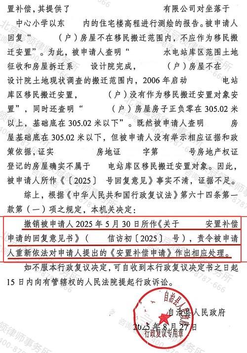 【胜诉故事】水电站附近地基沉陷,房屋岌岌可危!冠领律师两次复议助委托人打破维权僵局-4 【胜诉故事】水电站附近地基沉陷,房屋岌岌可危!冠领律师两次复议助委托人打破维权僵局-4