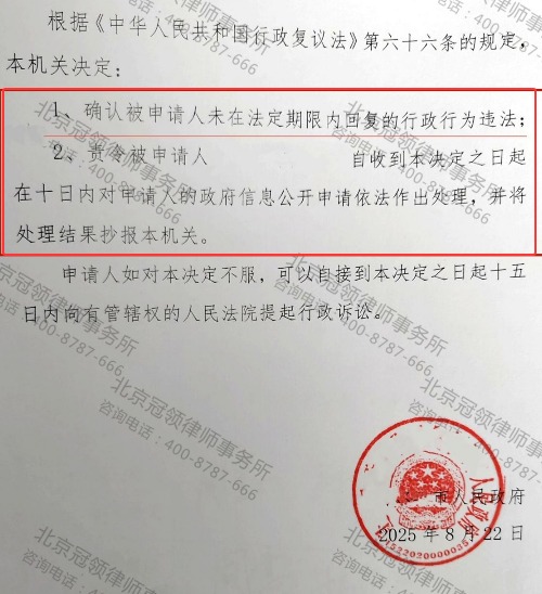【胜诉故事】5位村民申请信息公开遇阻,冠领律师坚守程序正义助力成功维权-5 【胜诉故事】5位村民申请信息公开遇阻,冠领律师坚守程序正义助力成功维权-5