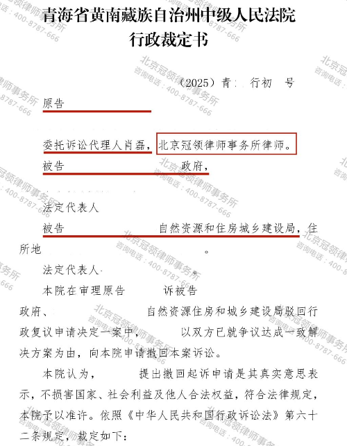 冠领律师代理青海牧民草场使用权行政复议纠纷案促成双方和解-1 冠领律师代理青海牧民草场使用权行政复议纠纷案促成双方和解-1
