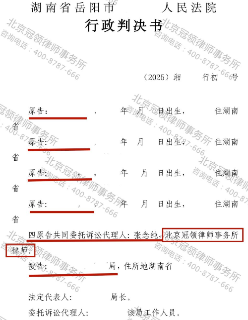 冠领律师代理湖南岳阳四位村民诉行政处理纠纷案胜诉-2 冠领律师代理湖南岳阳四位村民诉行政处理纠纷案胜诉-2