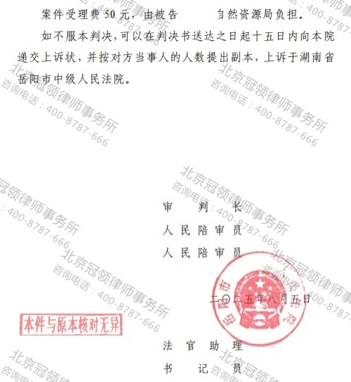 冠领律师代理湖南岳阳四位村民诉行政处理纠纷案胜诉-4 冠领律师代理湖南岳阳四位村民诉行政处理纠纷案胜诉-4