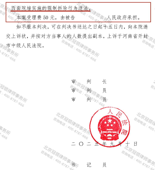 冠领律师代理河南开封自建房诉行政机关强制拆除行为违法案胜诉-3 冠领律师代理河南开封自建房诉行政机关强制拆除行为违法案胜诉-3