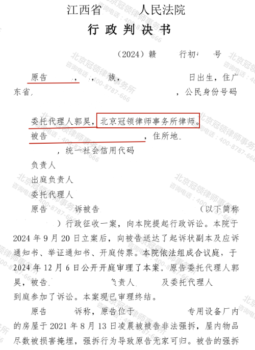 冠领律师代理江西宜春确认强拆棚户区房屋违法案胜诉-1 冠领律师代理江西宜春确认强拆棚户区房屋违法案胜诉-1