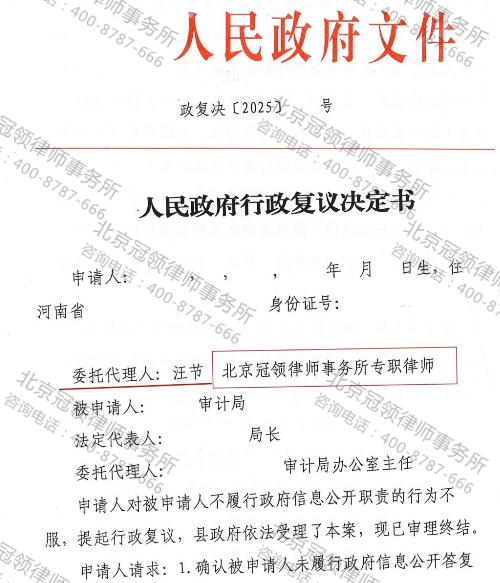 【胜诉故事】两案连胜!冠领律师直击行政不作为,两个月助村民开启信息公开之门-3 【胜诉故事】两案连胜!冠领律师直击行政不作为,两个月助村民开启信息公开之门-3
