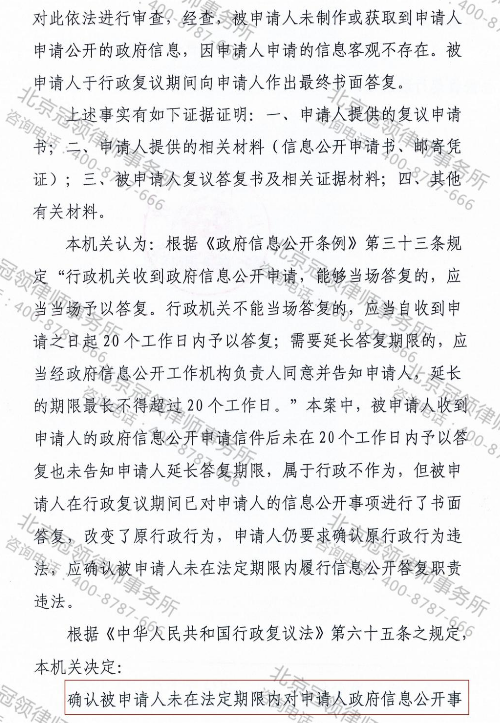 【胜诉故事】两案连胜!冠领律师直击行政不作为,两个月助村民开启信息公开之门-4 【胜诉故事】两案连胜!冠领律师直击行政不作为,两个月助村民开启信息公开之门-4