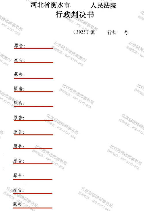 冠领律师代理河北衡水44名村民诉征地补偿行政纠纷案胜诉-3 冠领律师代理河北衡水44名村民诉征地补偿行政纠纷案胜诉-3