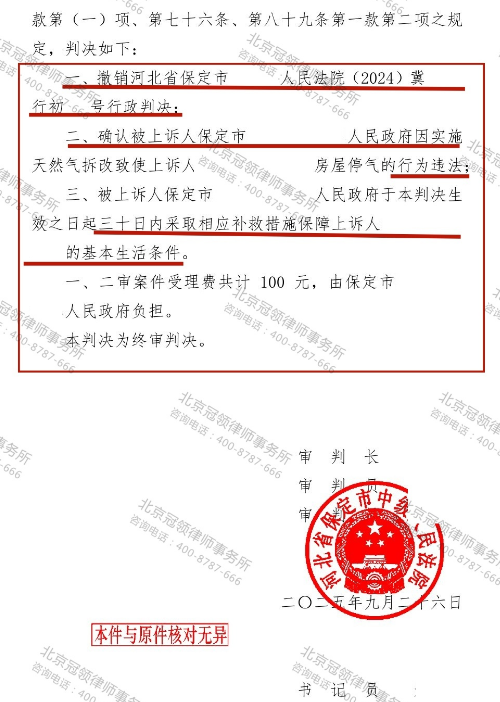 冠领律师代理河北保定父子房屋遇燃气断供案二审转败为胜-4 冠领律师代理河北保定父子房屋遇燃气断供案二审转败为胜-4