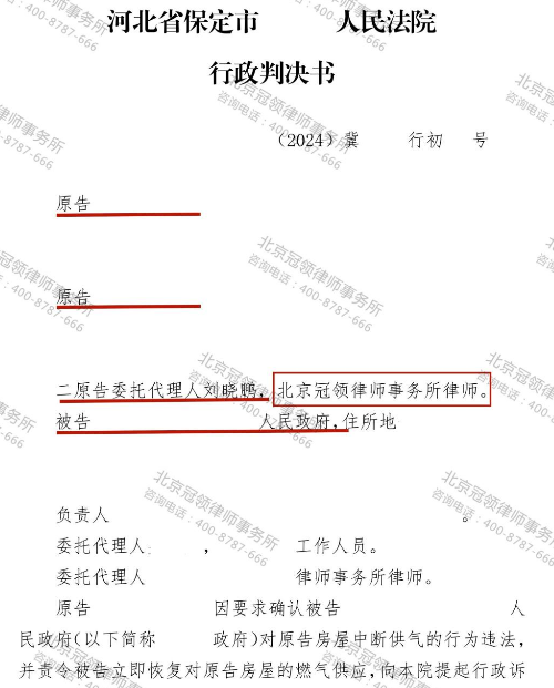 冠领律师代理河北保定父子房屋遇燃气断供案二审转败为胜-1 冠领律师代理河北保定父子房屋遇燃气断供案二审转败为胜-1