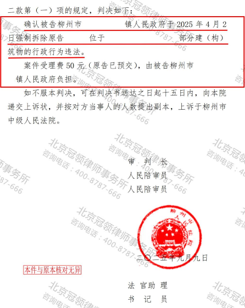 冠领律师代理广西柳州确认强拆房屋行为违法案胜诉-3 冠领律师代理广西柳州确认强拆房屋行为违法案胜诉-3