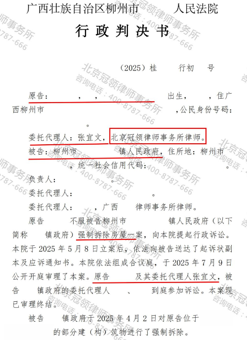 冠领律师代理广西柳州确认强拆房屋行为违法案胜诉-2 冠领律师代理广西柳州确认强拆房屋行为违法案胜诉-2