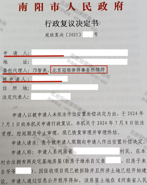 【胜诉故事】户口留村却成补偿“局外人”,冠领律师力证外嫁女权益获责令补偿决定-3 【胜诉故事】户口留村却成补偿“局外人”,冠领律师力证外嫁女权益获责令补偿决定-3