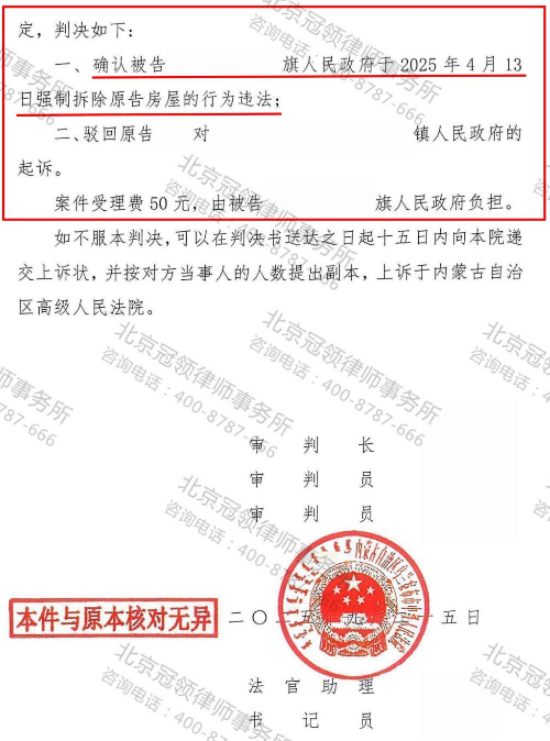 冠领律师代理内蒙古乌兰察布强拆9间特色蒙古风民宿纠纷案胜诉-3 冠领律师代理内蒙古乌兰察布强拆9间特色蒙古风民宿纠纷案胜诉-3